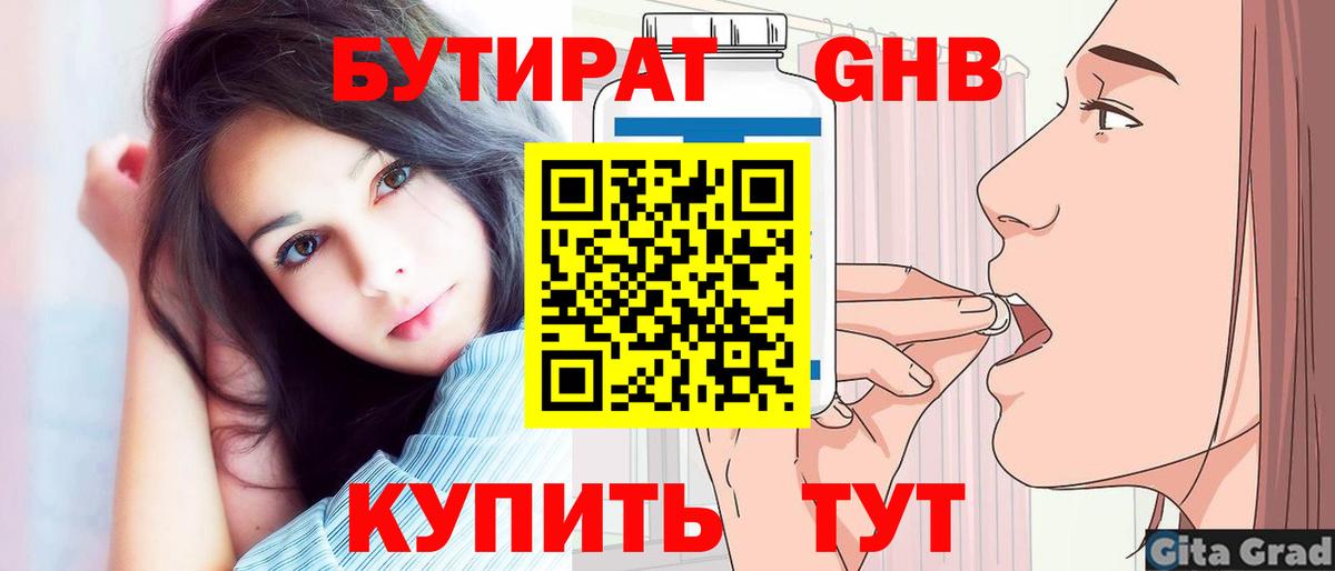 Бутират BDO  Вход с VPN  Воронеж 