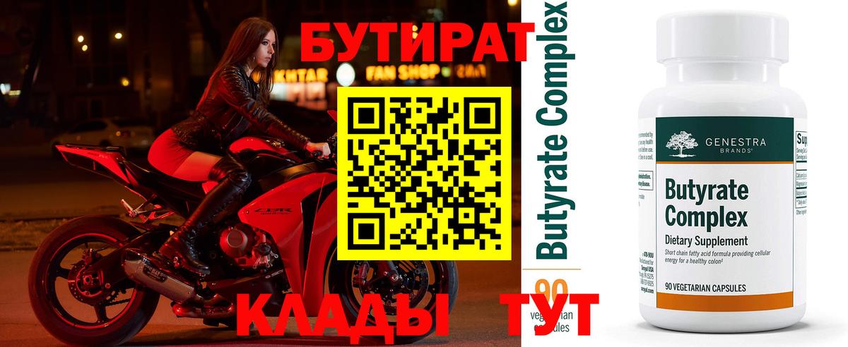 БУТИРАТ бутандиол Воронеж