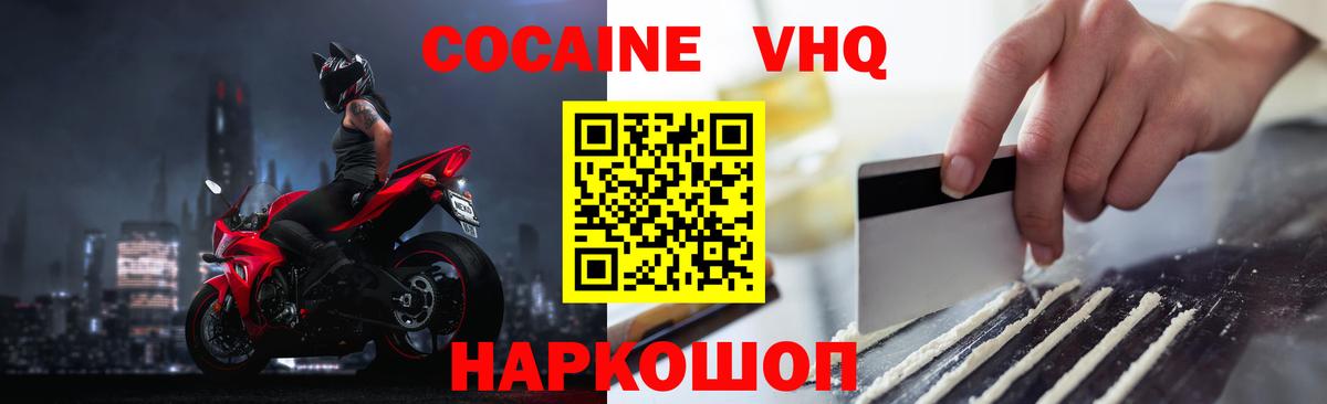 Cocaine 97%  Вход с VPN  КОКАИН  COCAIN Fish Scale  Воронеж 