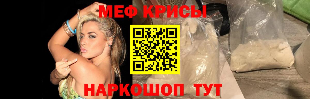 Воронеж  МЯУ-МЯУ VHQ  Вход с VPN  МЯУ-МЯУ  Меф мука 
